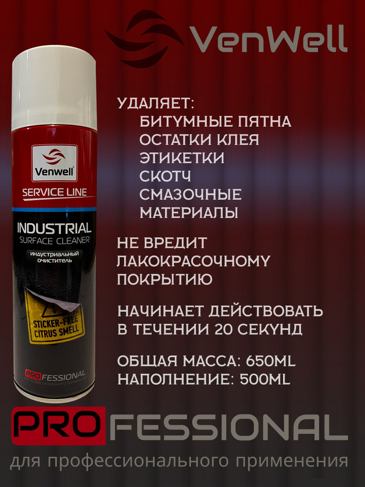 VenWell Индустриальный очиститель INDUSTRIAL Surface Cleaner объем ...