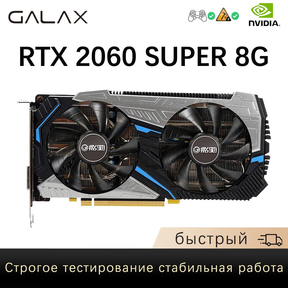 GALAX Видеокарта GeForce RTX 2060 SUPER 8 ГБ (RTX 2060 SUPER)