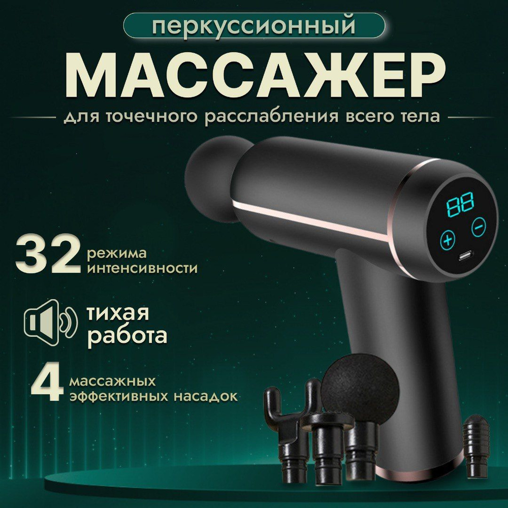 Перкуссионный пистолет массажер для глубокого массажа спины шеи и всего ...