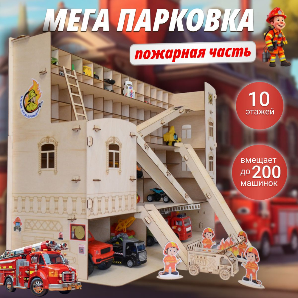 Мега Гараж Mochtoys — купить в Москве в интернет-магазине bali-souvenir.ru