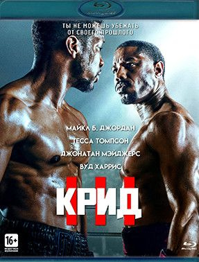 Крид 3 (Blu-ray) #1