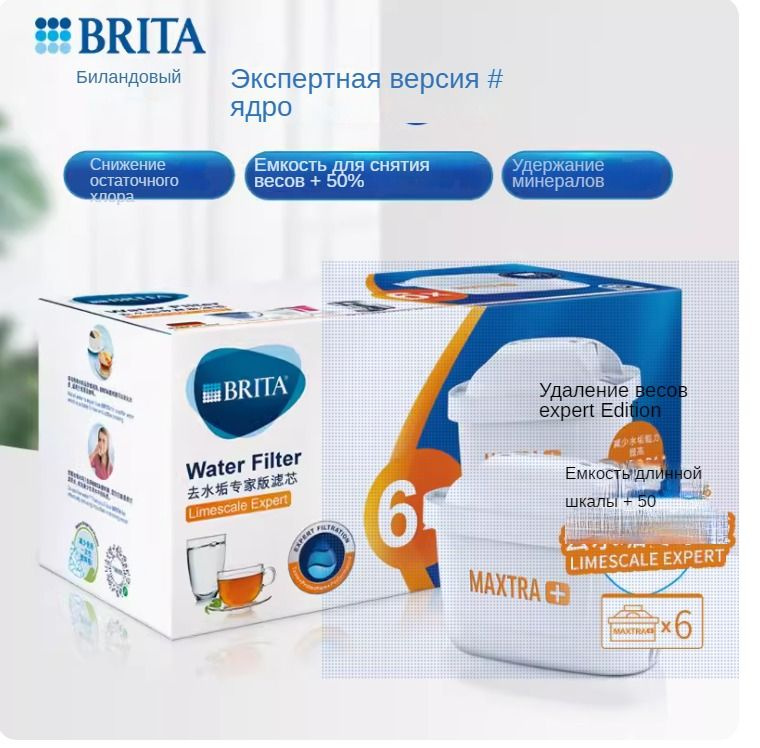 Фильтр для жесткой воды в кувшин BRITA MAXTRA+ Limescale 6 шт Брита ...