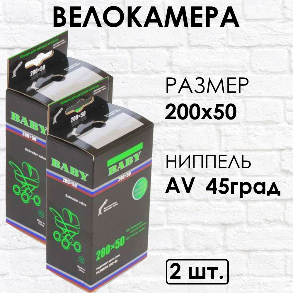 2 шт Камера 200 x 50, AV 45 градусов #1