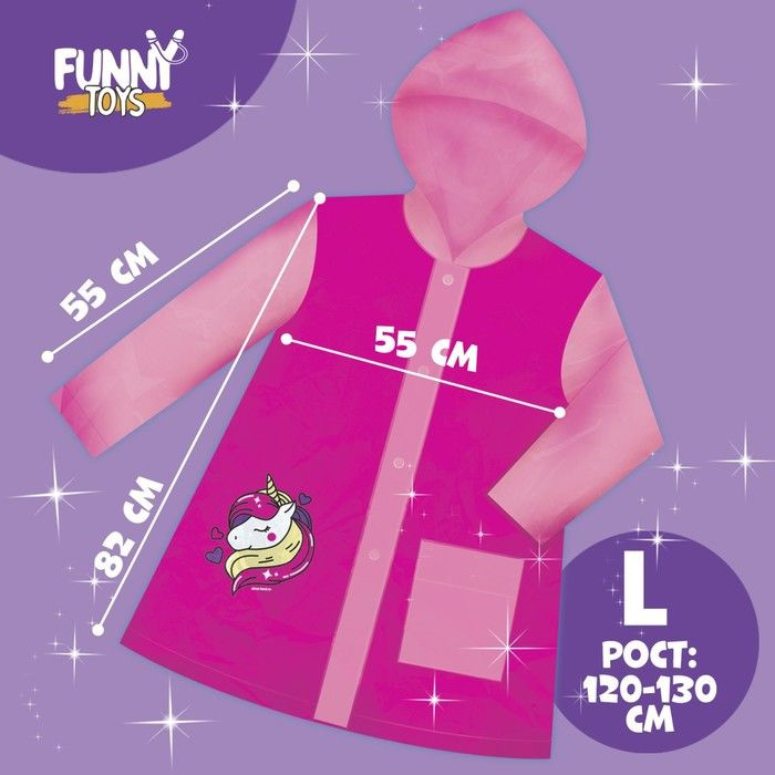 Дождевик FUNNY TOYS #1