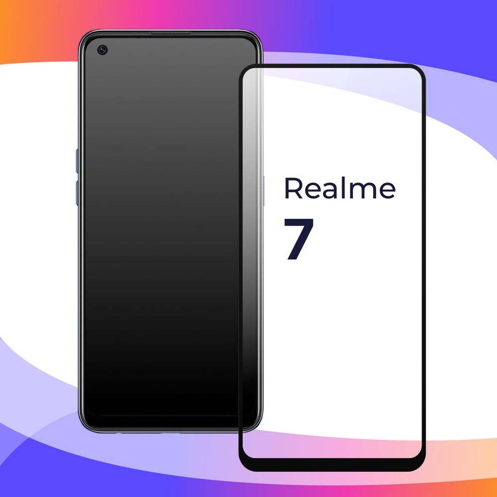 Полноэкранное защитное 3D стекло для телефона Realme 7 / Противоударное  закаленное стекло с полной проклейкой на Реалми 7 / Глянцевое с черной  рамкой - купить с доставкой по выгодным ценам в интернет-магазине OZON  (770527410)