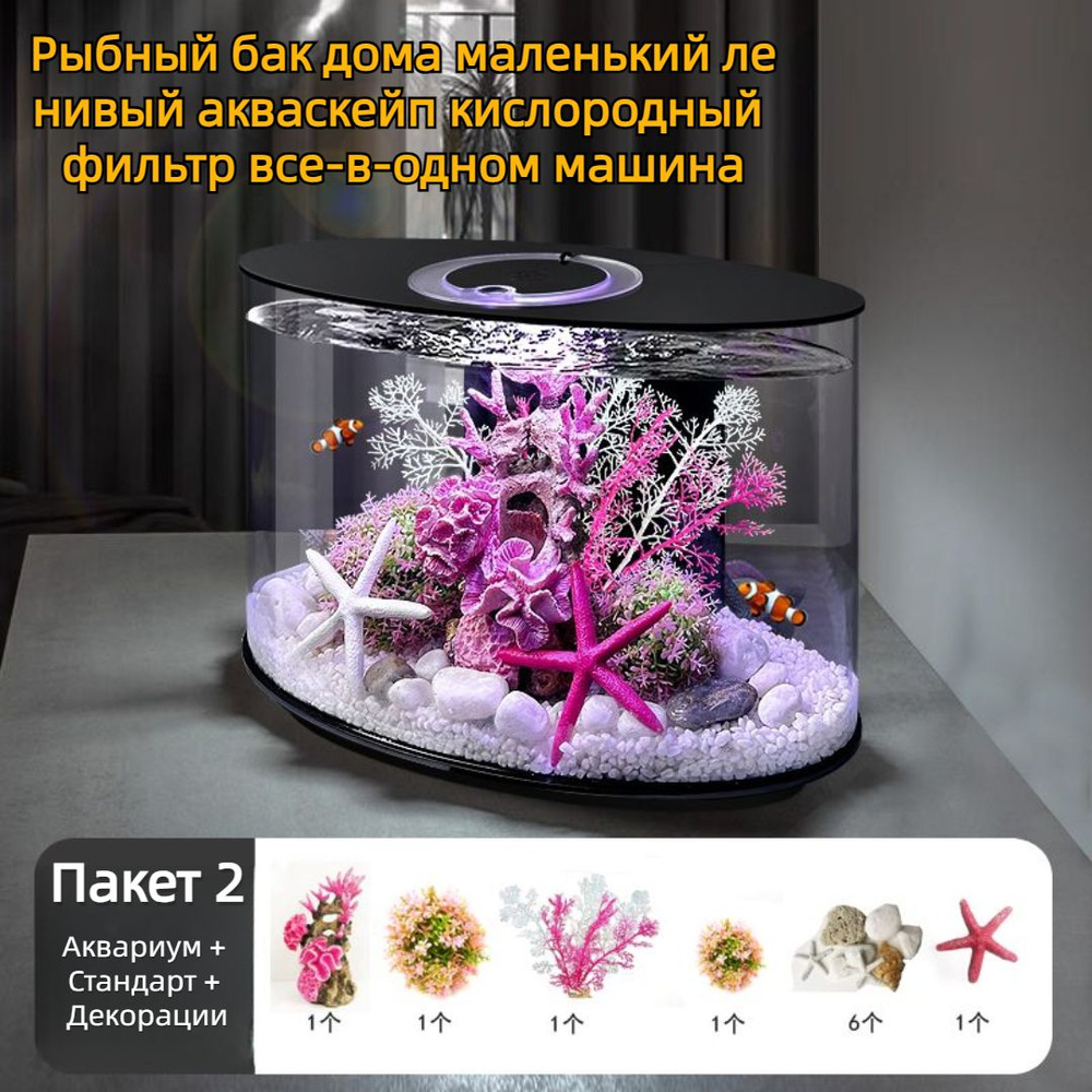 22L Новый аквариум с золотой рыбкой, маленький аквариум для домашнего ...