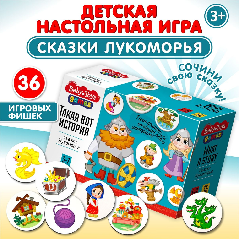 Настольная игра для детей Ассоциации Кубики Историй Сказки детские настольные  игры (вариант игры Story Cubes) Десятое королевство - купить с доставкой по  выгодным ценам в интернет-магазине OZON (514626200)