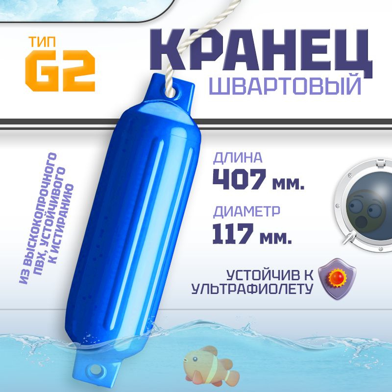 Кранец швартовый G2 41х12см. надувной, синий #1