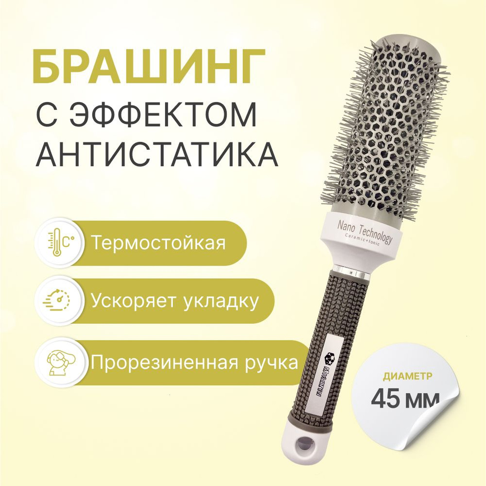 Круглая расческа брашинг для укладки волос с керамическим покрытием ...