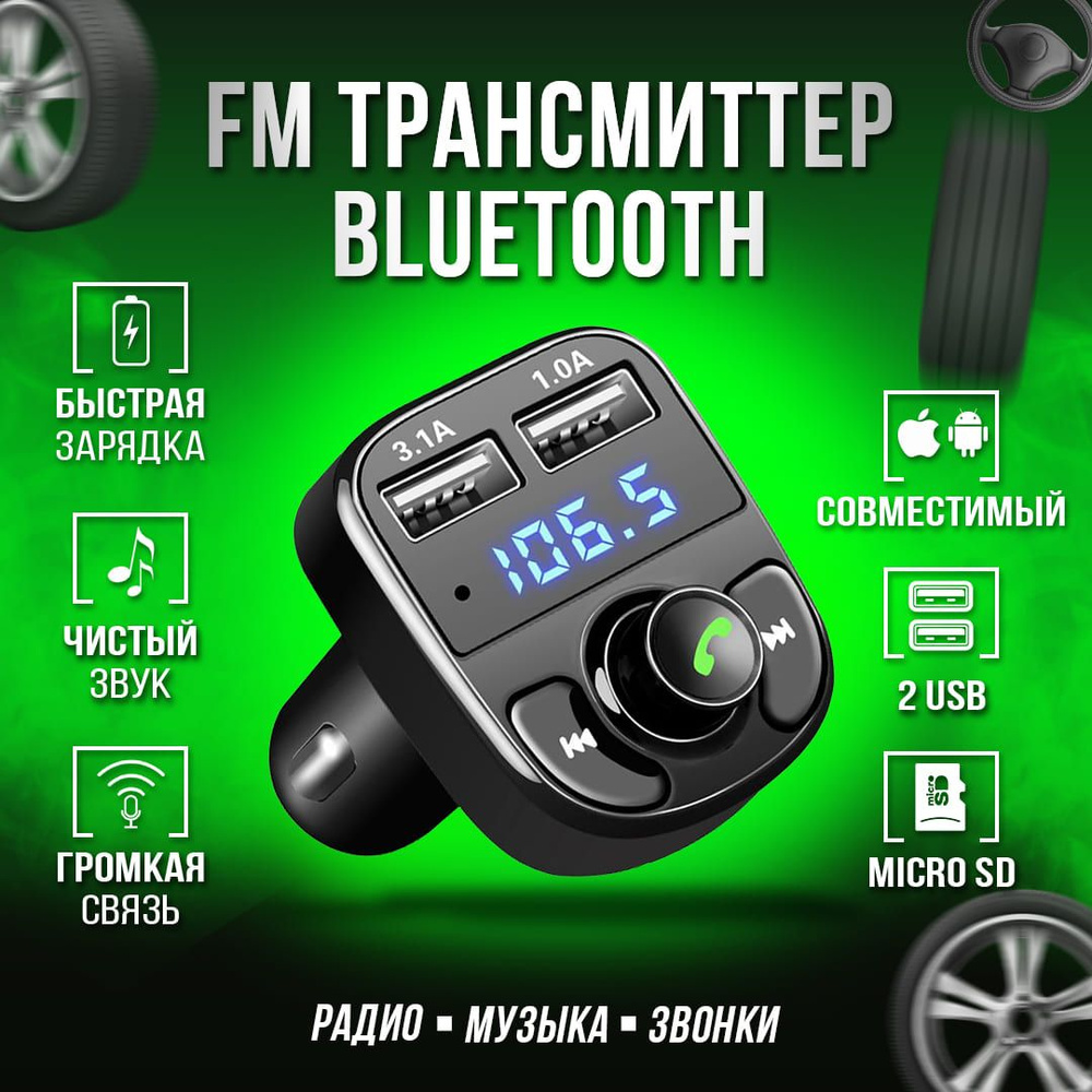 FM-трансмиттер AwesomeShop купить по выгодной цене в интернет-магазине OZON  (1190113154)