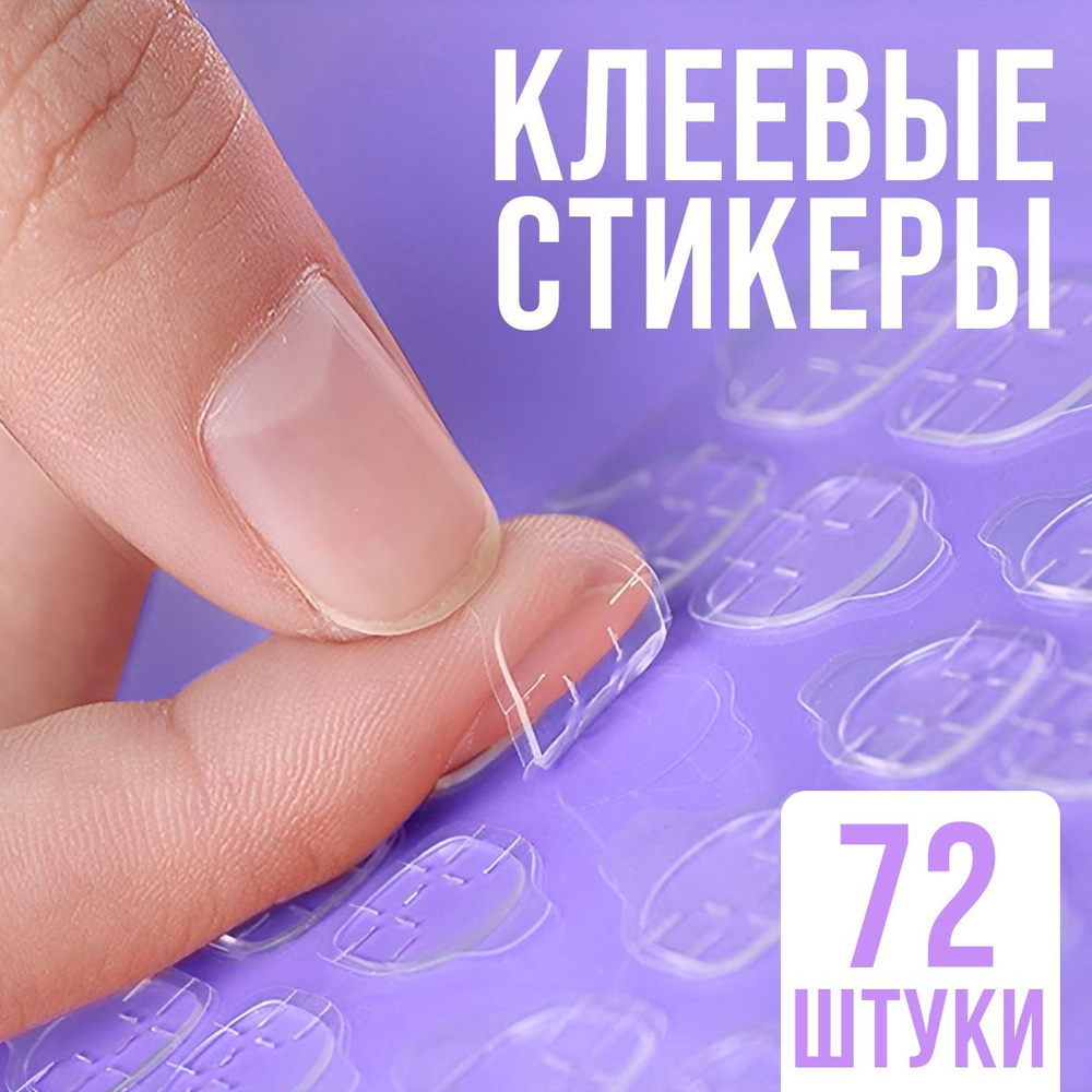 Tatts клеевые стикеры для накладных ногтей, набор из 3 штук (72 клеевых основ), для взрослых и детей #1