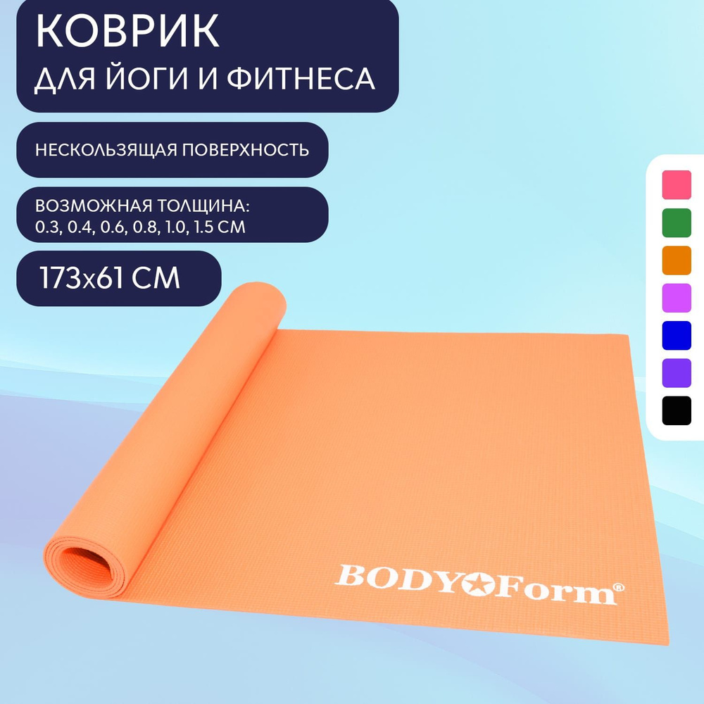 Коврик для йоги и фитнеса BF-YM01 173*61*0,3 см Оранжевый #1