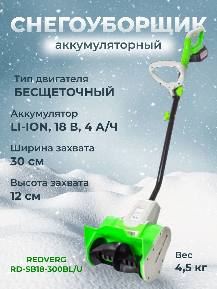 Снегоуборщик RedVerg Ручной  по доступной цене в интернет .