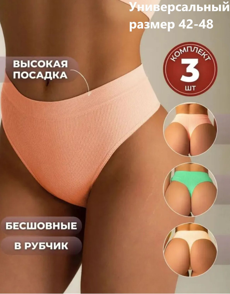 Трусы стринги, утягивающая модель Best Price Нижнее белье, 3 шт  #1