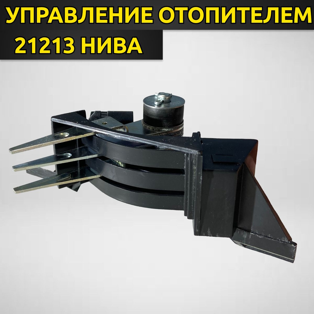 Тяга управления отопителем АО "ДААЗ"