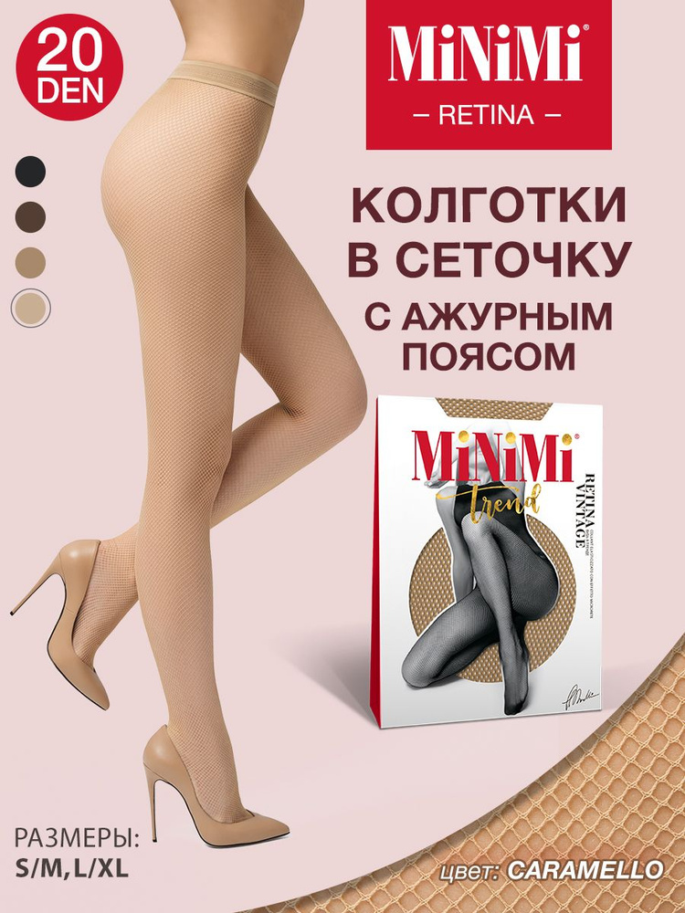 Колготки Minimi RETINA, 20 ден, 1 шт #1