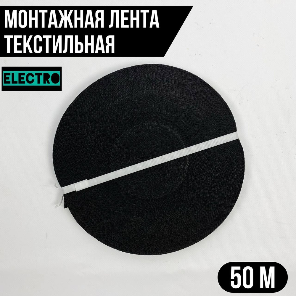 Монтажная лента lentaMontajTekstil 20 мм 50 м, 1 шт - купить по ...