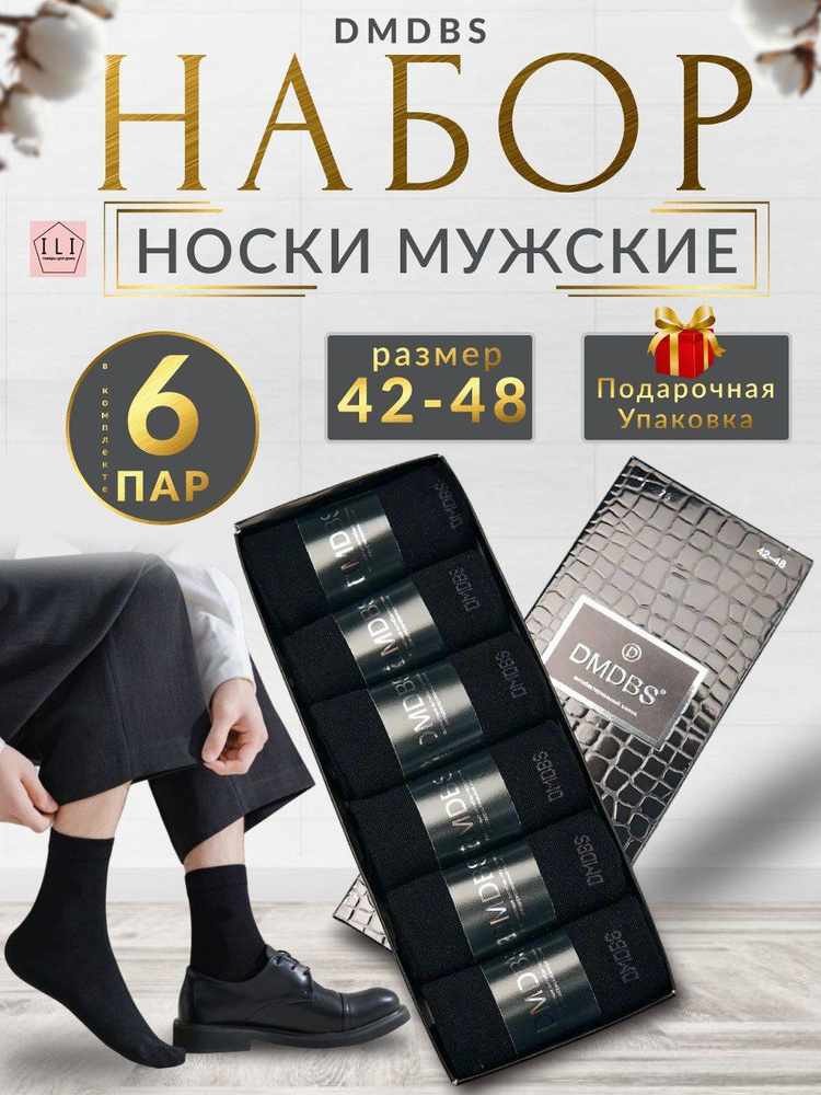 Комплект носков DMDBS Носки, 6 пар #1