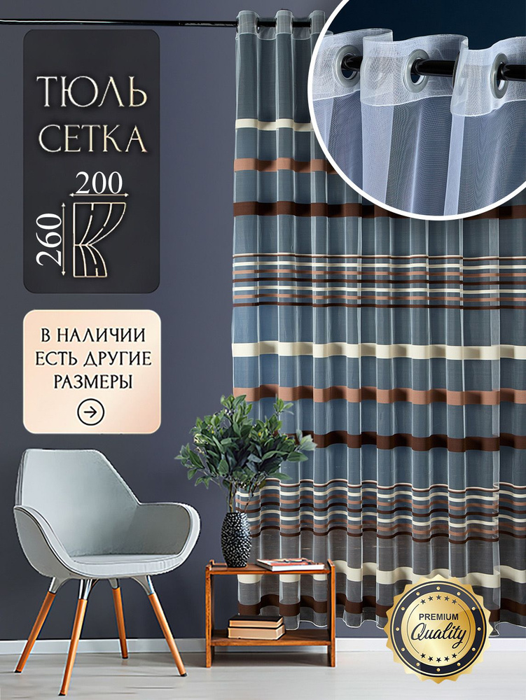 O'DELL decor Тюль высота 260 см, ширина 200 см, крепление - Люверсы, Коричневый  #1