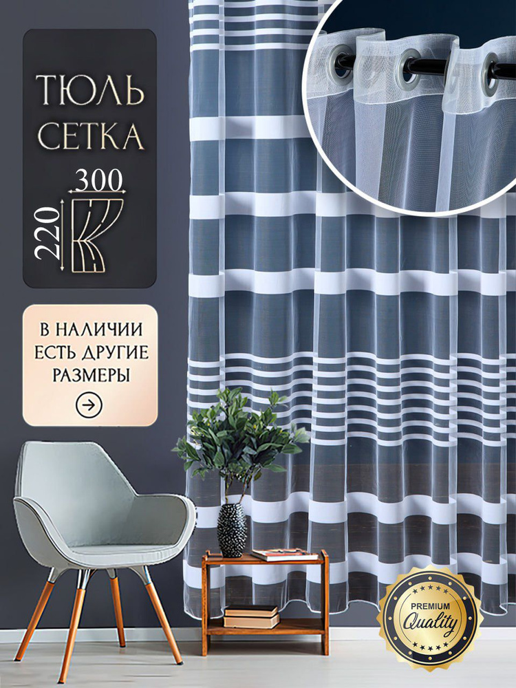 O'DELL decor Тюль высота 220 см, ширина 300 см, крепление - Люверсы, Белый  #1