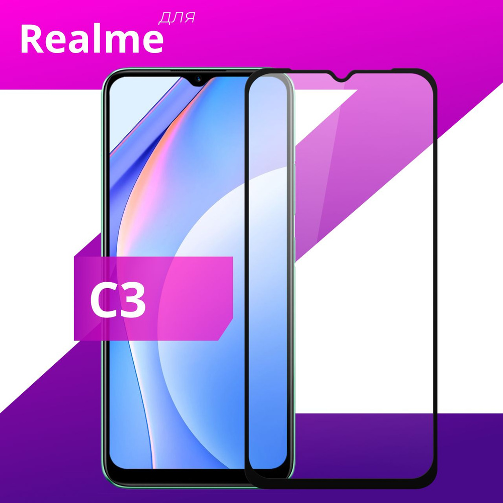 Противоударное защитное стекло для смартфона Realme C3 / Полноклеевое 3D  стекло с рамкой на Реалми С3 / Прозрачное полноэкранное - купить с  доставкой по выгодным ценам в интернет-магазине OZON (276768014)