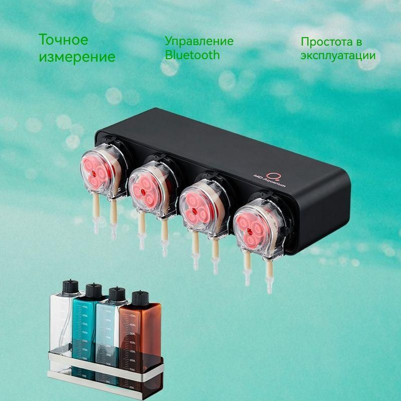 дозатор удобрений для аквариума MD черное Аксессуары для аквариума с 4 ...