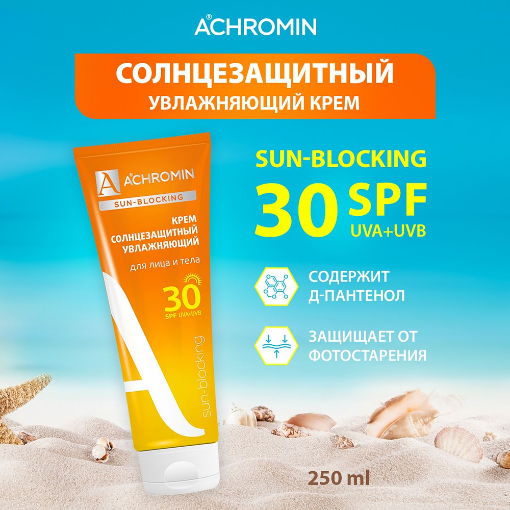 Achromin / Ахромин Крем солнцезащитный для лица и тела SPF 30, 250 мл -  купить с доставкой по выгодным ценам в интернет-магазине OZON (265031427)