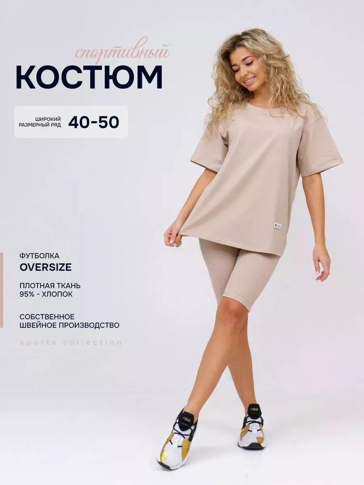 Костюм спортивный СТИЛЬНО И ТОЧКА #1