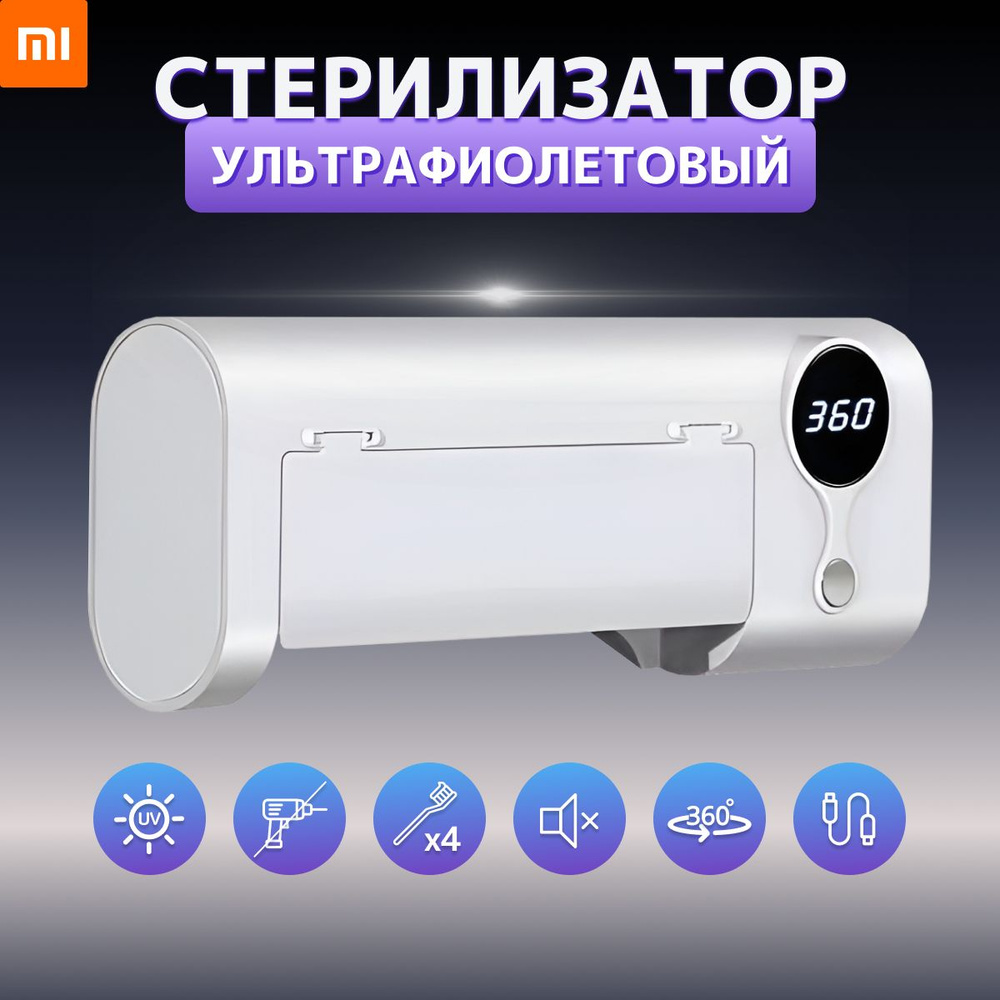 Ультрафиолетовый стерилизатор для зубных щеток Xiaomi Youpin JJJ /  Держатель для зубных щеток