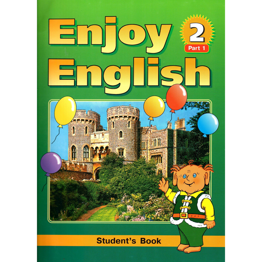 2 класс Enjoy English Английский язык с удовольствием. Учебник в 2 частях.  Биболетова - купить с доставкой по выгодным ценам в интернет-магазине OZON  (1384326602)