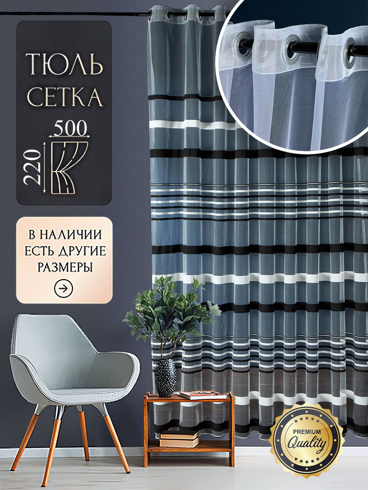 O'DELL decor Тюль высота 220 см, ширина 500 см, крепление - Люверсы, Черный  #1