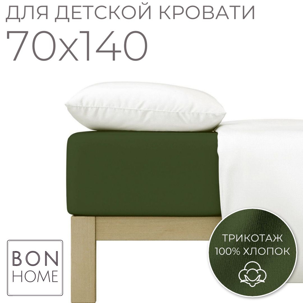 Мягкая простыня для детской кроватки 70х140, трикотаж 100% хлопок (хвоя)  #1