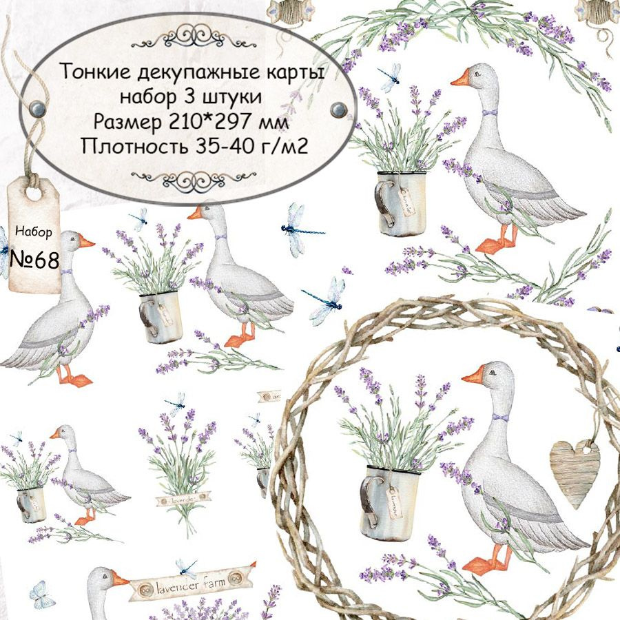 Декупажные карты 3 шт Лаванда Набор №68 - купить с доставкой по ...
