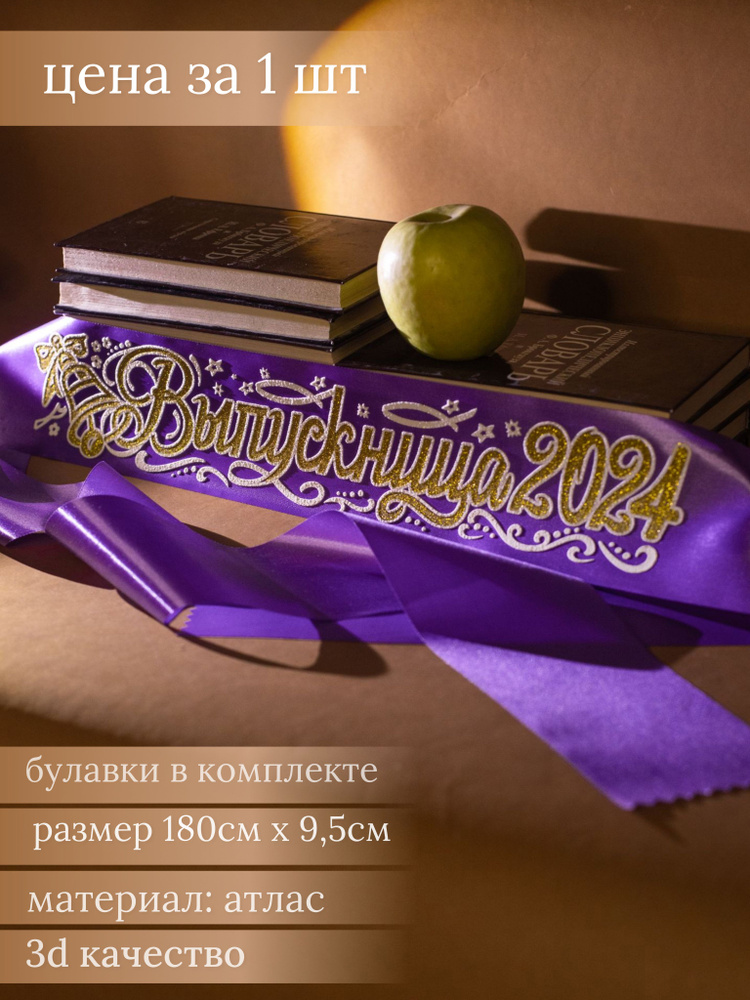 Лента выпускник 2024 по 1 шт купить по выгодной цене в интернет ...