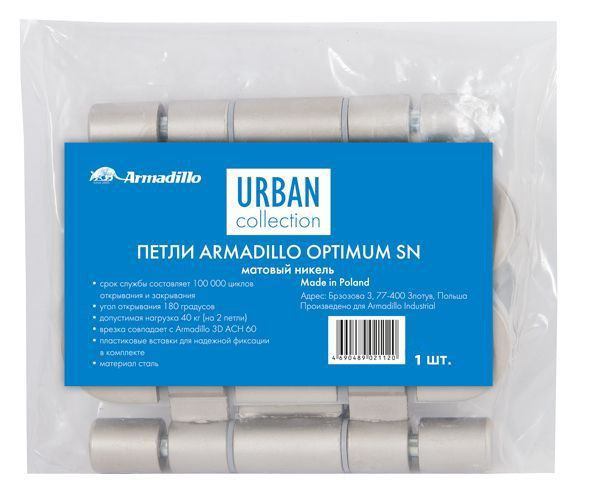 Петля Armadillo 1шт универсальная OPTIMUM SN Матовый никель #1