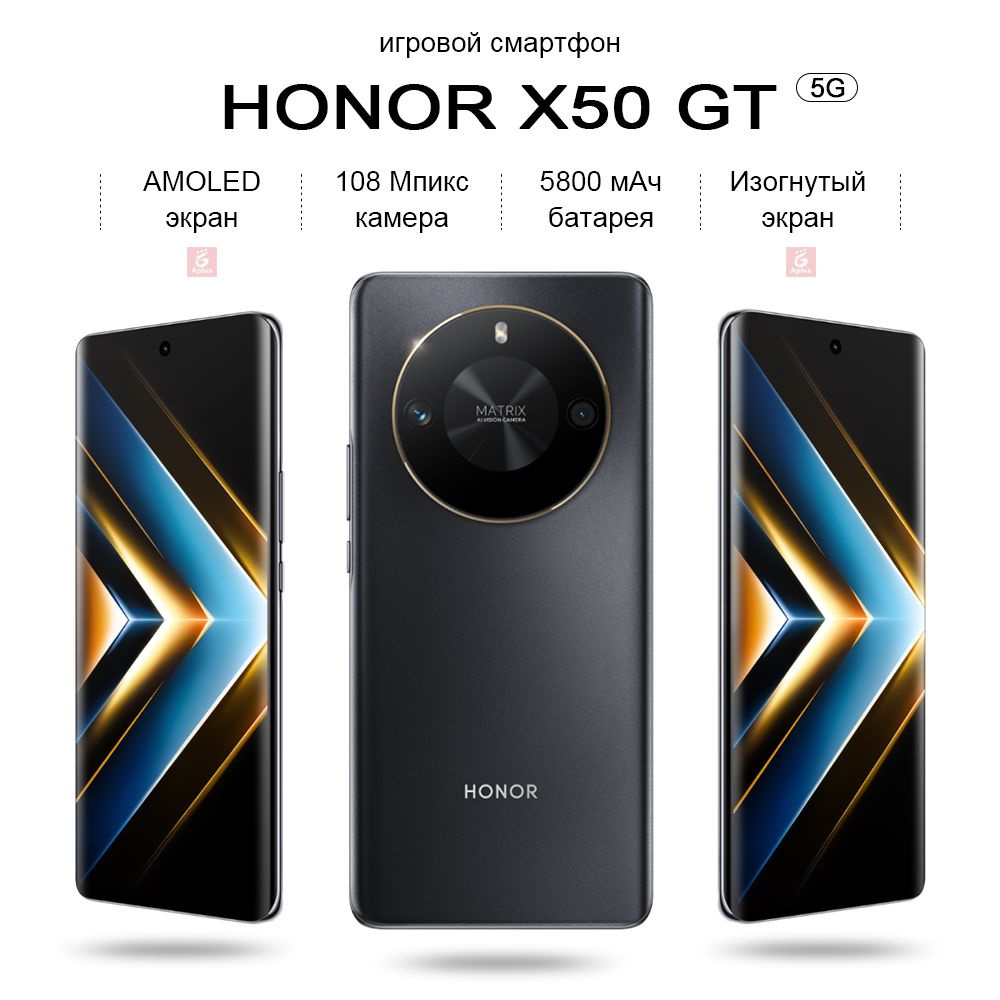 Смартфон Honor X50 GT, игровой телефон, камера 108 мпикс, 5800 мАч, AMOLED  Изогнутый экран， - купить по выгодной цене в интернет-магазине OZON  (1374589092)