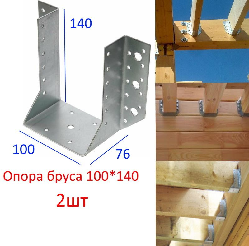 Опора бруса 50 мм 2 шт. купить по низкой цене в интернет-магазине OZON ...