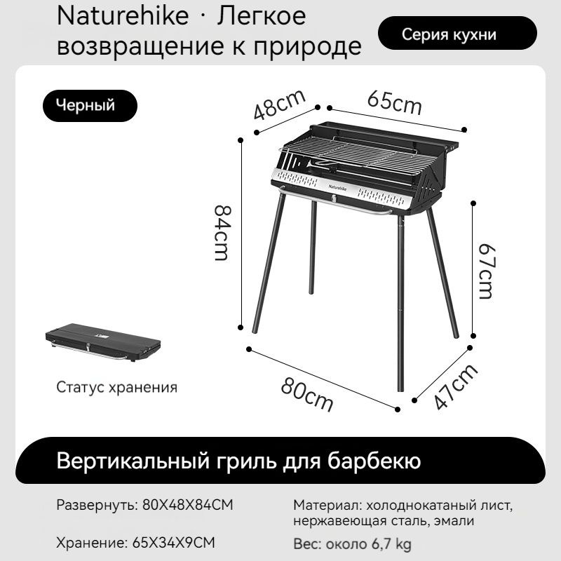 Naturehike Мангал Стационарный 80х48х84 см #1