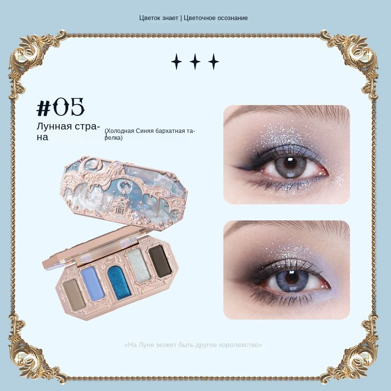 Палитра теней для век Flower Knowledge Moonlight Mermaid пятицветная с ...