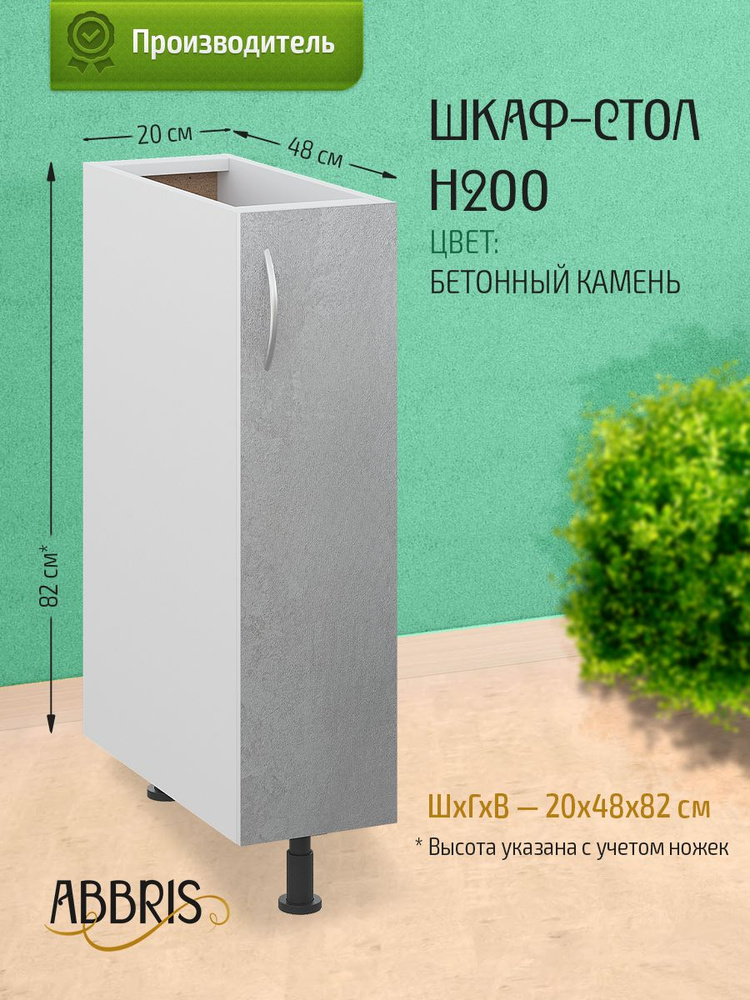 Тумба-бутылочница кухонная Амели-3 200 ЛД 299.100.000.014, Чёрный/Оникс серый