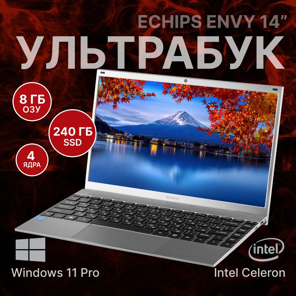 Ноутбук Echips Envy 14.0