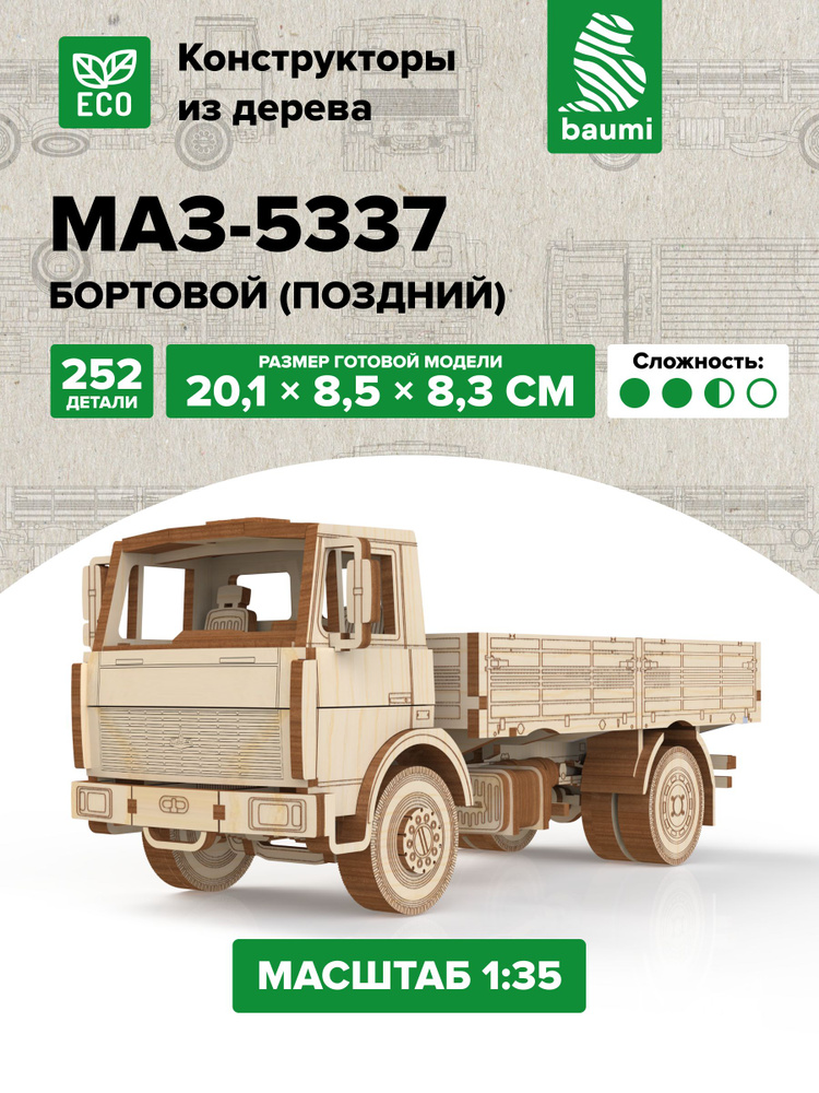 Конструктор деревянный МАЗ-5337 бортовой поздний #1