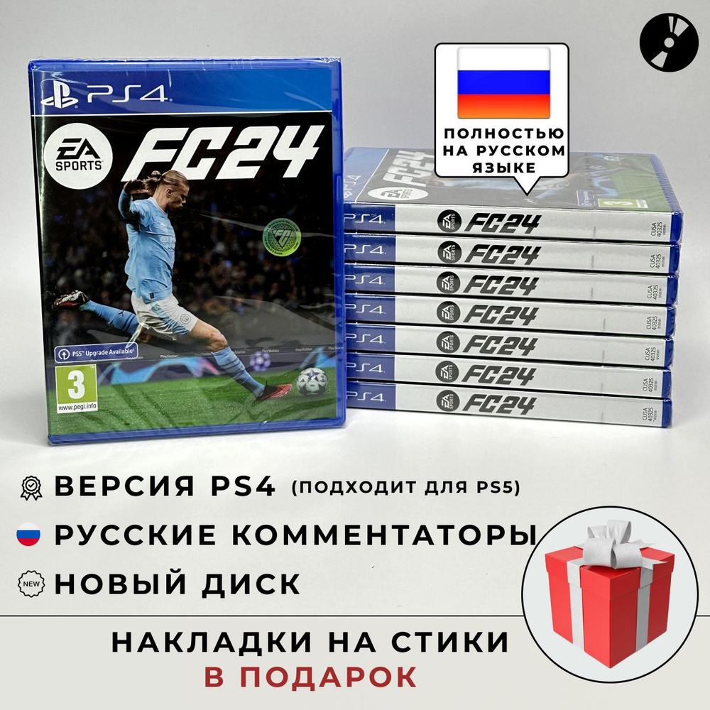 Игра FC 24 (PlayStation 4, Русская версия)