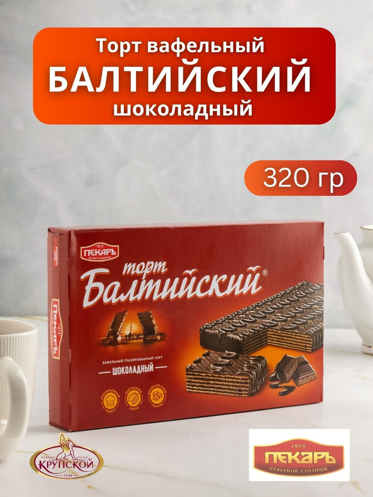 Торт Балтийский Шоколадный вкус 320 гр - купить с доставкой по выгодным ...