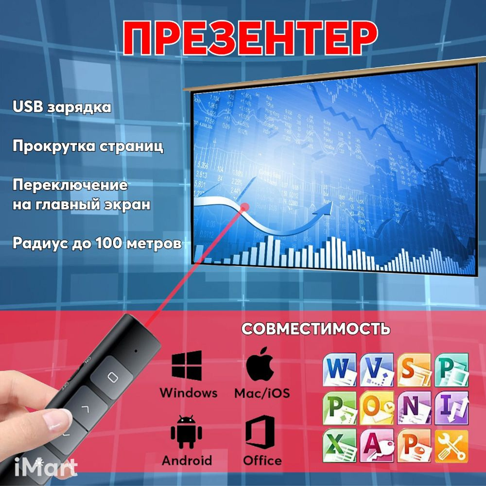 Презентер. Пульт для презентаций. Лазерная указка с USB.