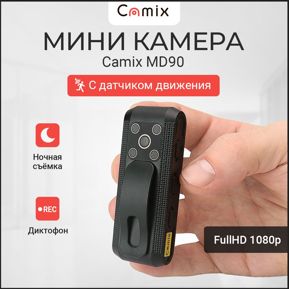 Персональный видеорегистратор Camix MD90 1920×1080 Full HD - купить по  низким ценам в интернет-магазине OZON (1388958537)