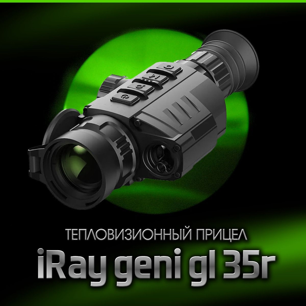 LONGOT Тепловизионный прицел - купить с доставкой по выгодным ценам в ...