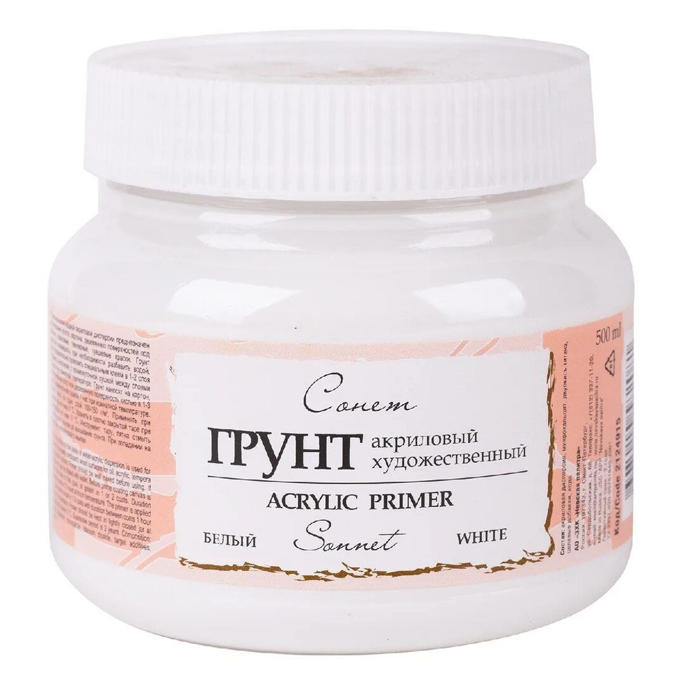 ГРУНТ АКРИЛОВЫЙ 500 мл , БЕЛЫЙ, "Сонет" - купить с доставкой по ...