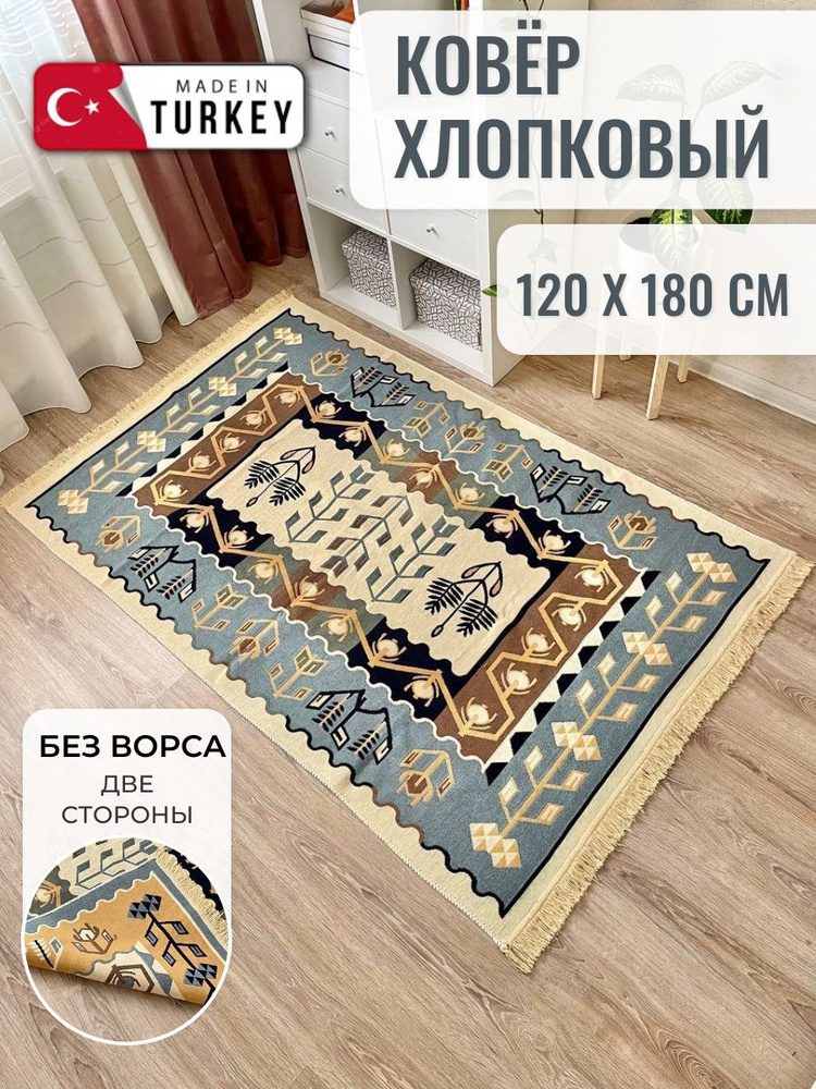 Musafir Home Ковер, 1.2 x 1.8 м #1