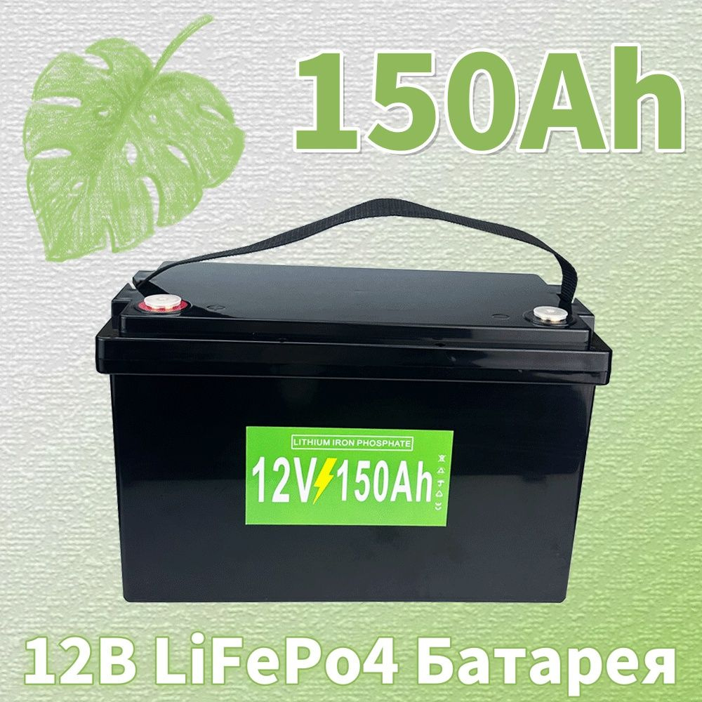 Аккумулятор 12V 150Ah LifePo4 12.8V Зарядный аккумулятор Встроенный BMS ...